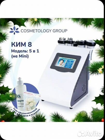 Косметологический аппарат массажер ким 8 5 в 1