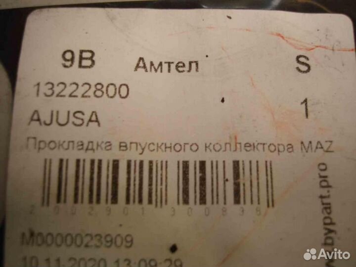 Прокладка впускного