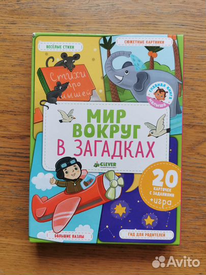 Мир вокруг в загадках Clever