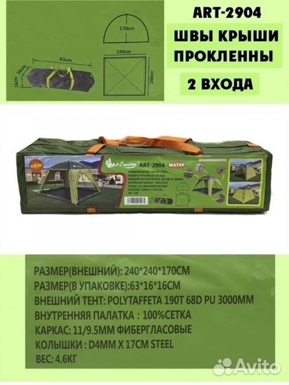 Палатка шатер с полом mircamping 2904