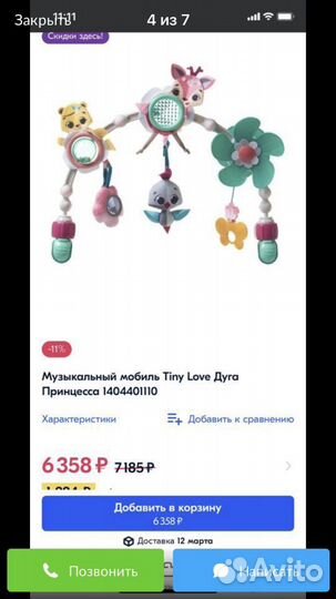 Дуга tiny love сказочный лес