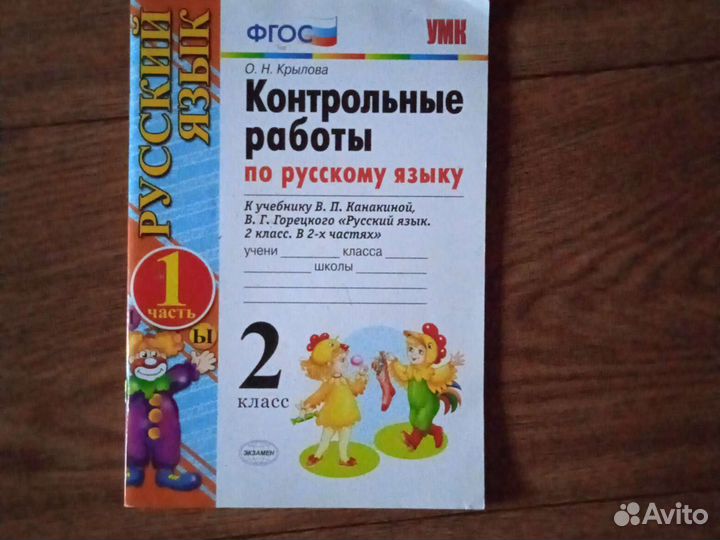 Рабочие тетради, тесты, контрольные работы по русс