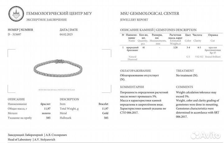 Браслет No name 3,20 ct G/VS2Tennis White Gold and Diamonds
