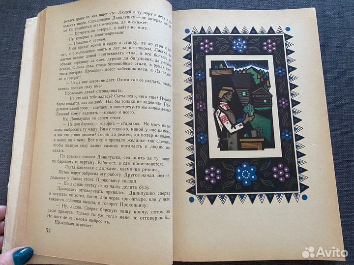 Бажов Павел «Малахитовая шкатулка»