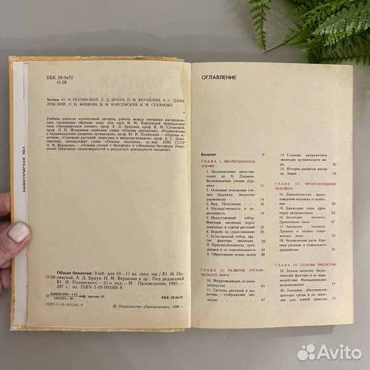 Общая биология Полянский 10-11 класс 1991 год
