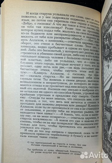 Маруф-башмачник: избранные сказки, рассказы