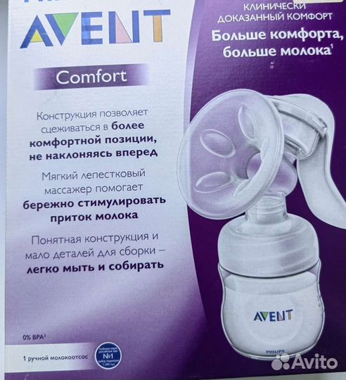 Молокоотсос avent ручной