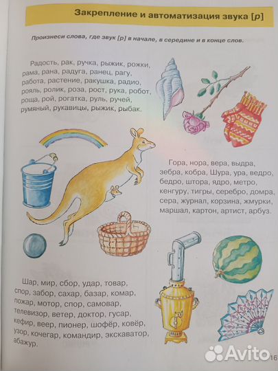 Домашний логопед