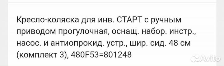 Кресло-коляска