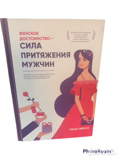 Мила Левчук «Женское достоинство»