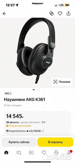 Студийные Наушники AKG K361