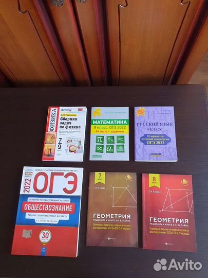 Книги по предметам для подготовки к огэ 2022 г
