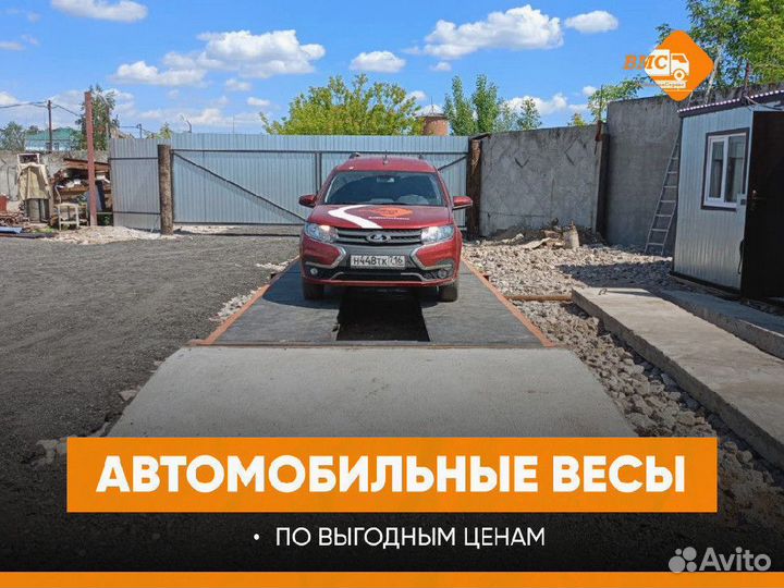 Весы автомобильные 7м 40т