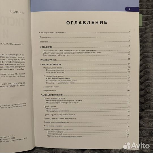 Атлас Гистология Быков