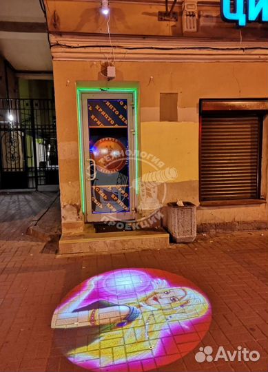 Проекционные устройства для тротуаров