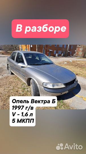 Петли петля капота Опель Вектра Б