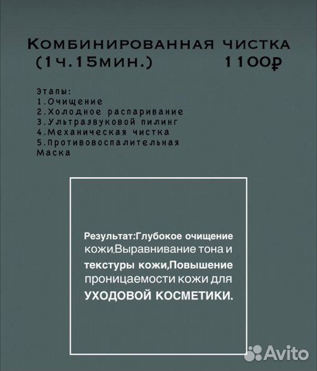 Косметолог на дому