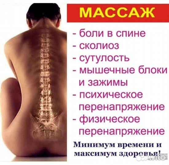 Массаж