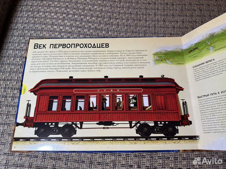 Книга История Железных Дорог Поезда