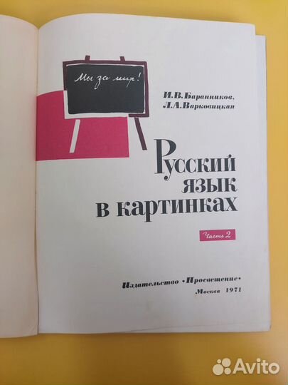 Русский язык в картинках СССР