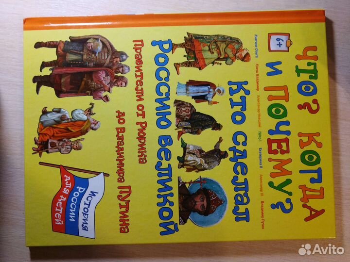 Энциклопедия. Книги. История России для детей