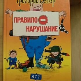 Григорий Остер и другие детские книги