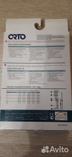 Компрессионные чулки 2 класс