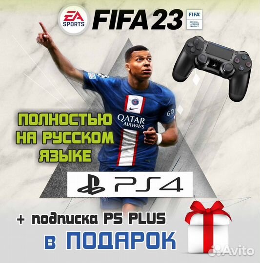 FIFA 23 Playstation любые консоли