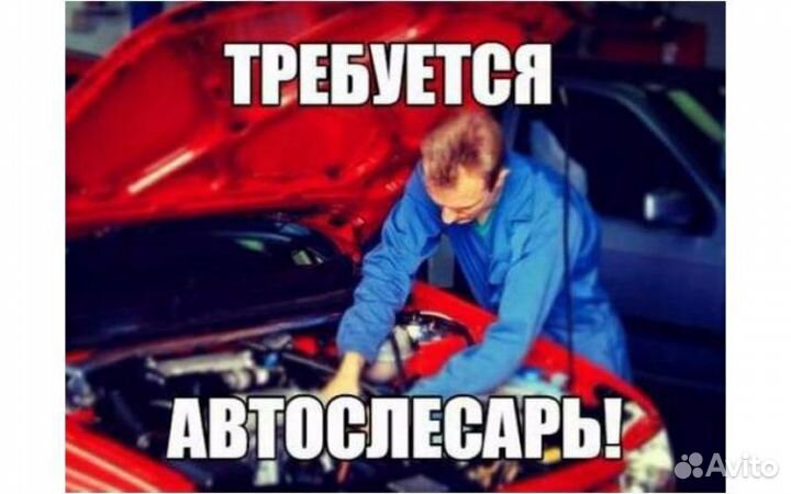 Автослесарь