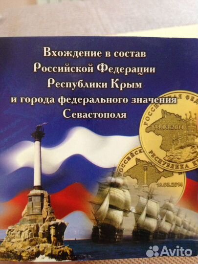 Пара 10 рублёвых монет 2014г. Крым