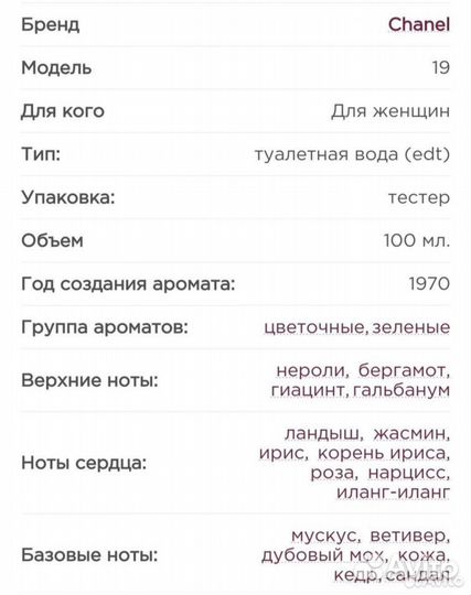 Туалетная вода женская Chanel № 19