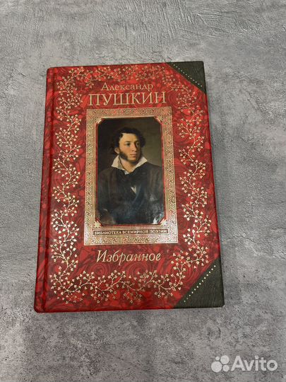 Книга: А. Пушкин, Избранное