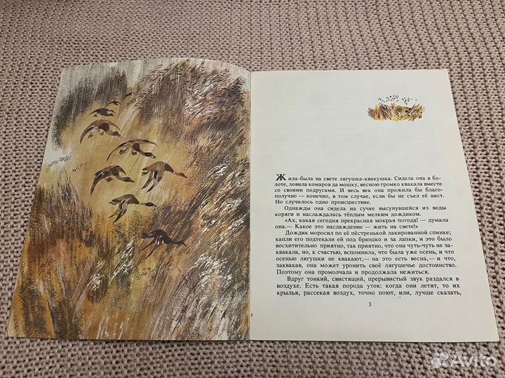 Лягушка-путешественница Гаршин. Худ. Чарушин. 1987