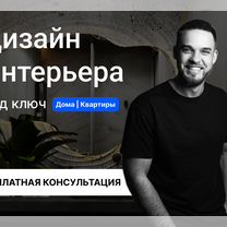 Дизайнер интерьера. Дизайн проект квартиры