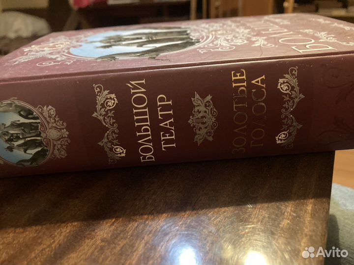 Маршкова Рыбакова Большой театр. Золотые голоса