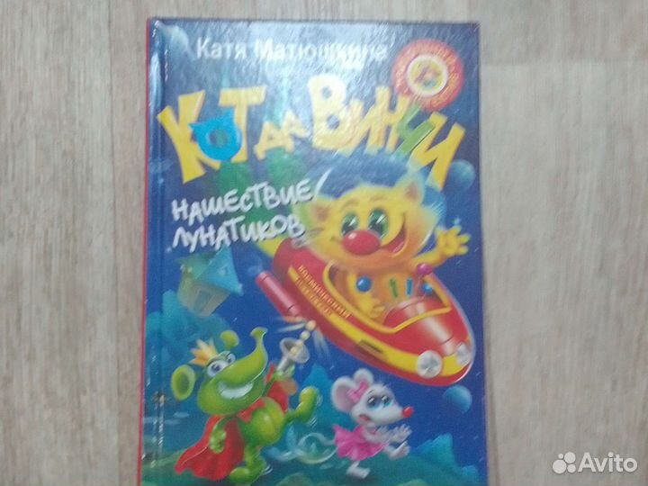 Книги Кота да Винчи