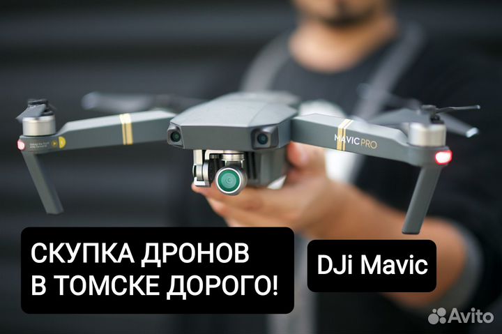 Скупка техники электроники коптеров DJI autel fpv