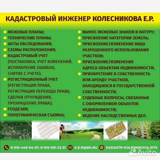 Бесплатные консультации по земле и кадастру