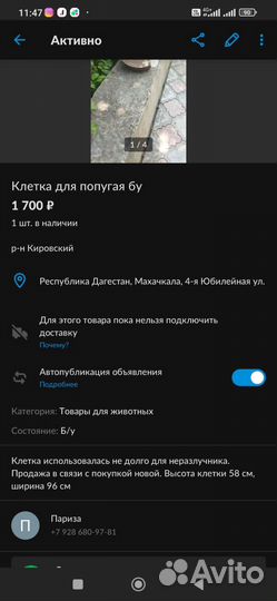 Клетка для попугая