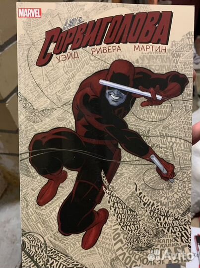 Комиксы Marvel Сорвиголова (том 1-5)