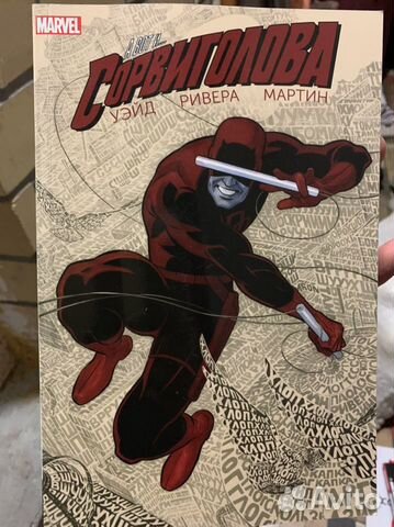 Комиксы Marvel Сорвиголова (том 1-5)