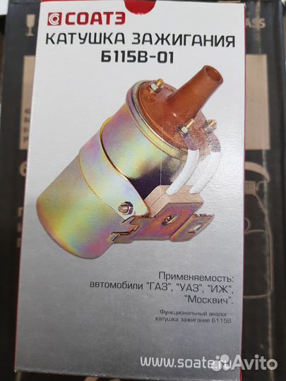 Катушка зажигания Соатэ Б115В-01 УАЗ Москвич новая