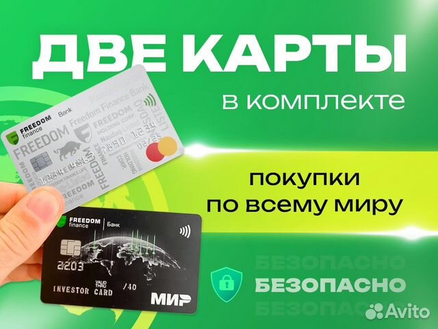 Карта freedom finance казахстана