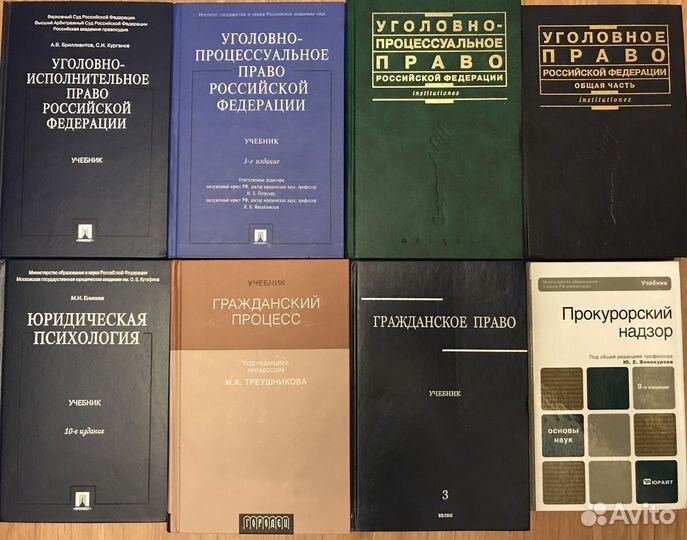 Книги по юриспруденции, учебники для студентов