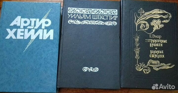 А. Хейли, Шекспир, Мопассан, Г. Эмар книги