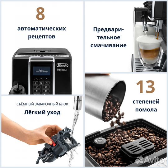 Кофемашина DeLonghi Dinamica ecam350.55.b