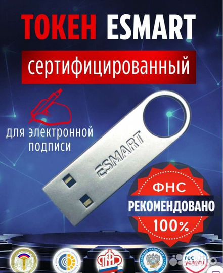 Token,флешка для фнс