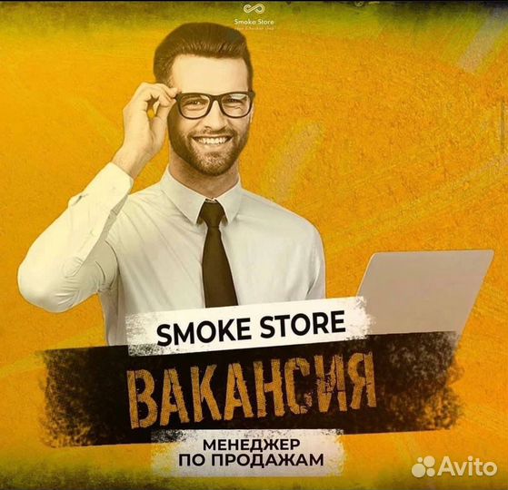 Продавец консультант в табачный магазин