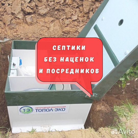 Септик от производителя