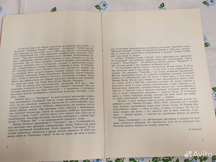 Поликсена Соловьёва Свадьба Солнца и Весны 1991